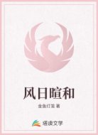 风日暄和