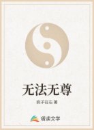 无法无尊