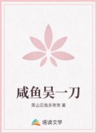 咸鱼吴一刀