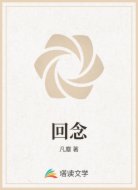 回念