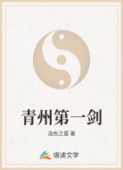 青州第一剑