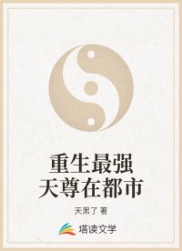 重生最强天尊在都市