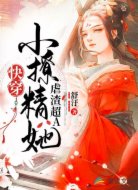 快穿:小撩精她虐渣超A哒