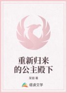 重新归来的公主殿下