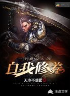 一个藏刀人的自我修养