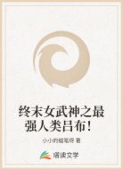 终末女武神之最强人类吕布！
