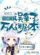 快穿之当宿主误拿了万人迷剧本