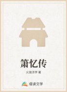 箫忆传