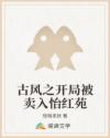 古风之开局被卖入怡红苑