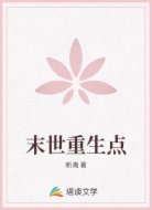 末世重生点