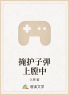 掩护子弹上膛中