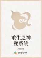 重生之神秘系统