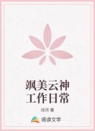 飒美云神工作日常