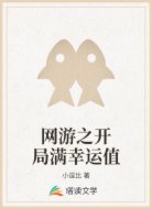 网游之开局满幸运值