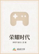 荣耀时代