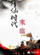 修仙时代来临!