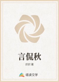 言侃秋