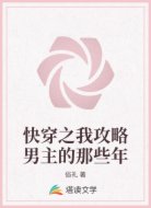快穿之我攻略男主的那些年