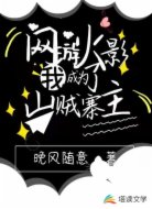 网游火影我成为了山贼寨主