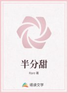半分甜