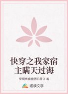 快穿之我家宿主瞒天过海
