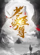 苍穹至尊