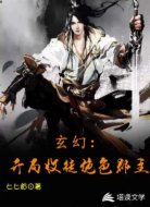 玄幻：开局收徒绝色郡主