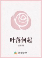 叶落何起