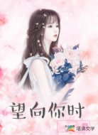 望向你时