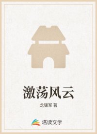 激荡风云
