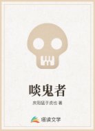 啖鬼者