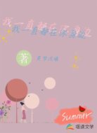 我一直都在你身边