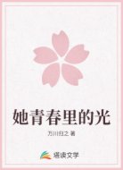 她青春里的光