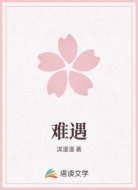 难遇