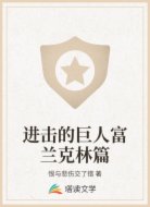 进击的巨人富兰克林篇