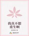 我真不想重生啊
