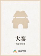 大秦