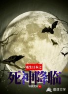 重生日本之死神降临