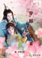 穿回三国末