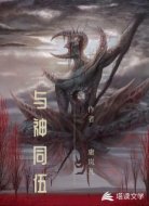 与神同伍