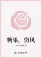 糖果,微风