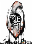 奇目志