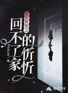 立方世界之回不了家的忻忻