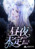 昼夜未定