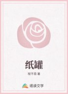 纸罐
