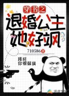 穿书之退婚公主她好飒