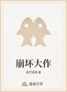 崩坏大作