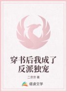 穿书后我成了反派独宠