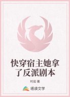 快穿宿主她拿了反派剧本