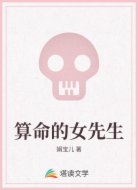 算命的女先生